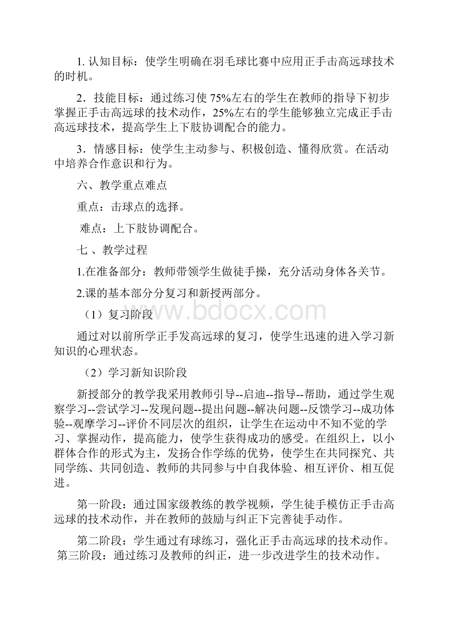 羽毛球教学设计.docx_第2页