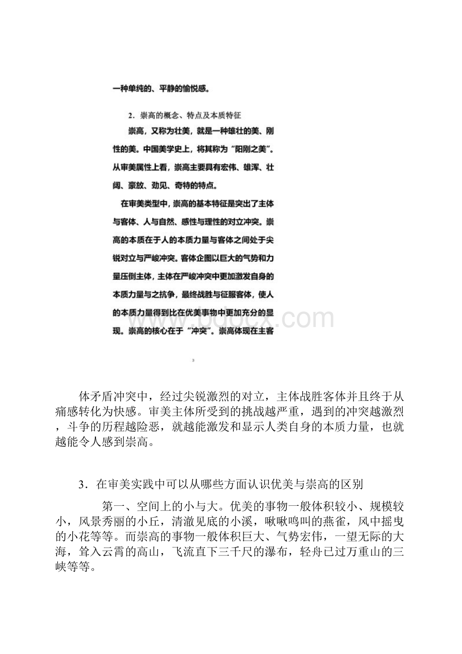 崇高与优美的比较.docx_第2页