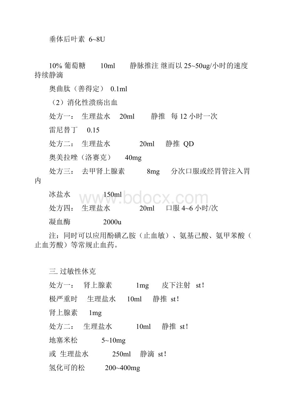 常见病处方集.docx_第2页