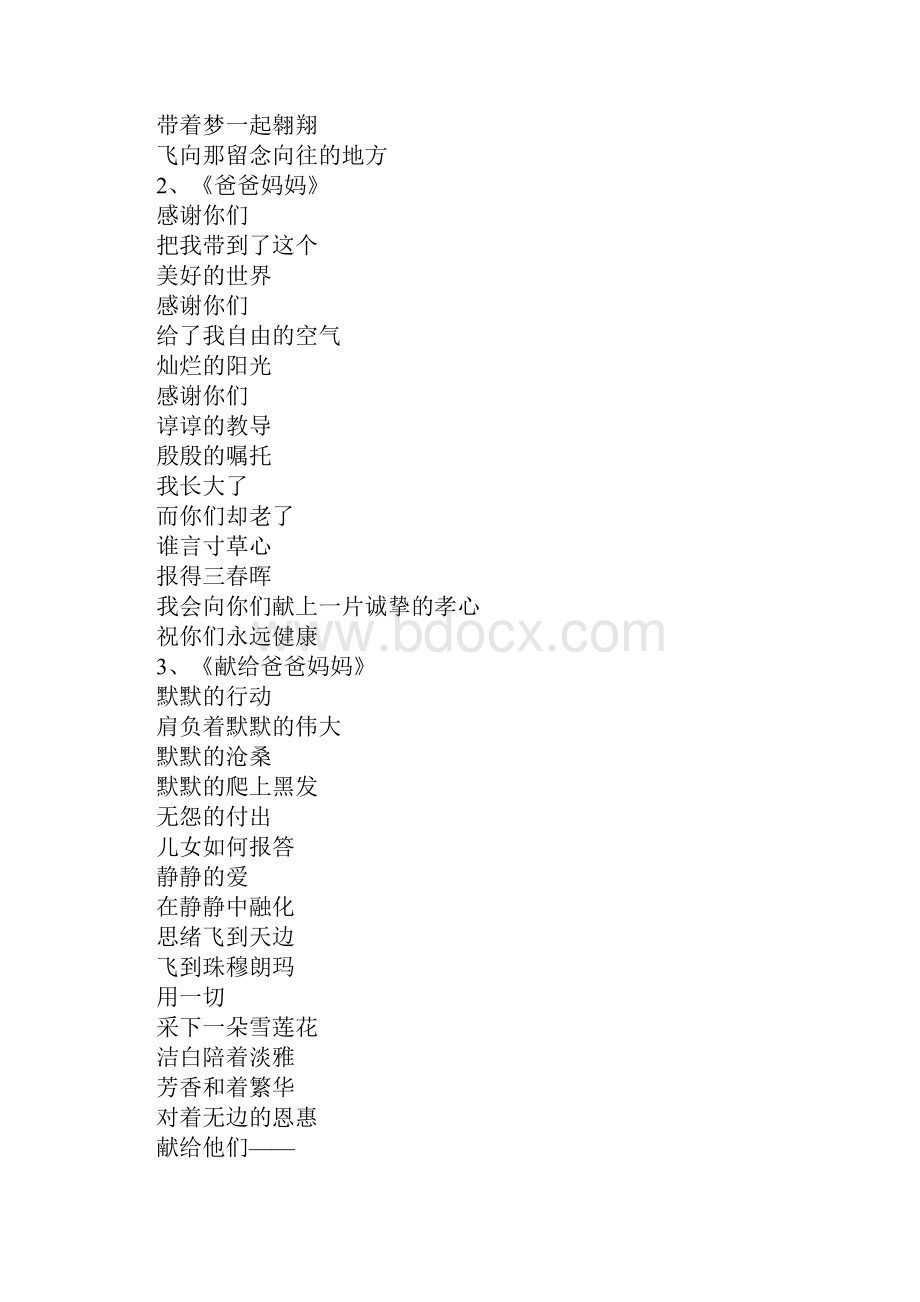 关于感恩父母的诗歌集锦.docx_第2页