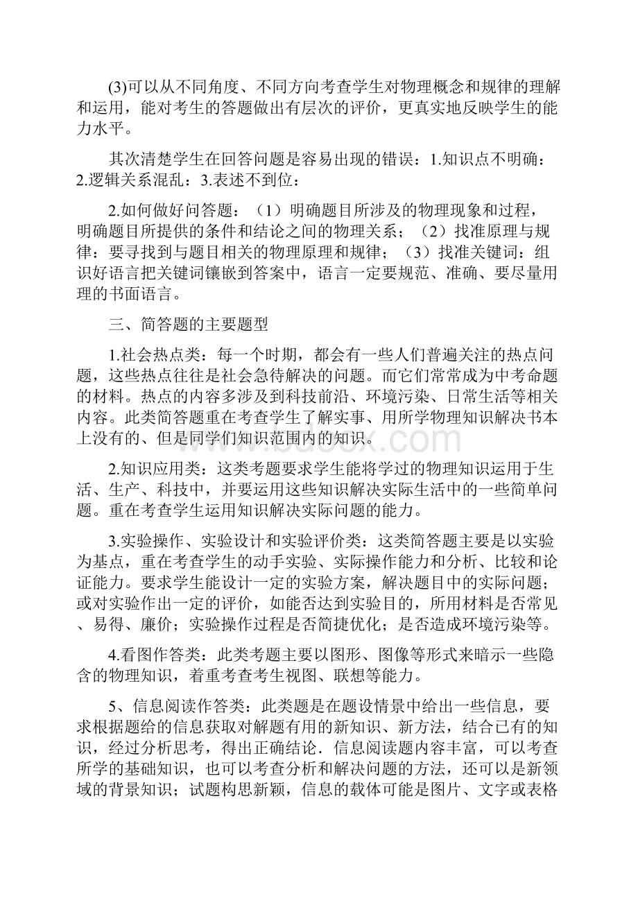 专题16问答题解题技巧决战中考物理题型解答策略学案解析版教学文案.docx_第2页