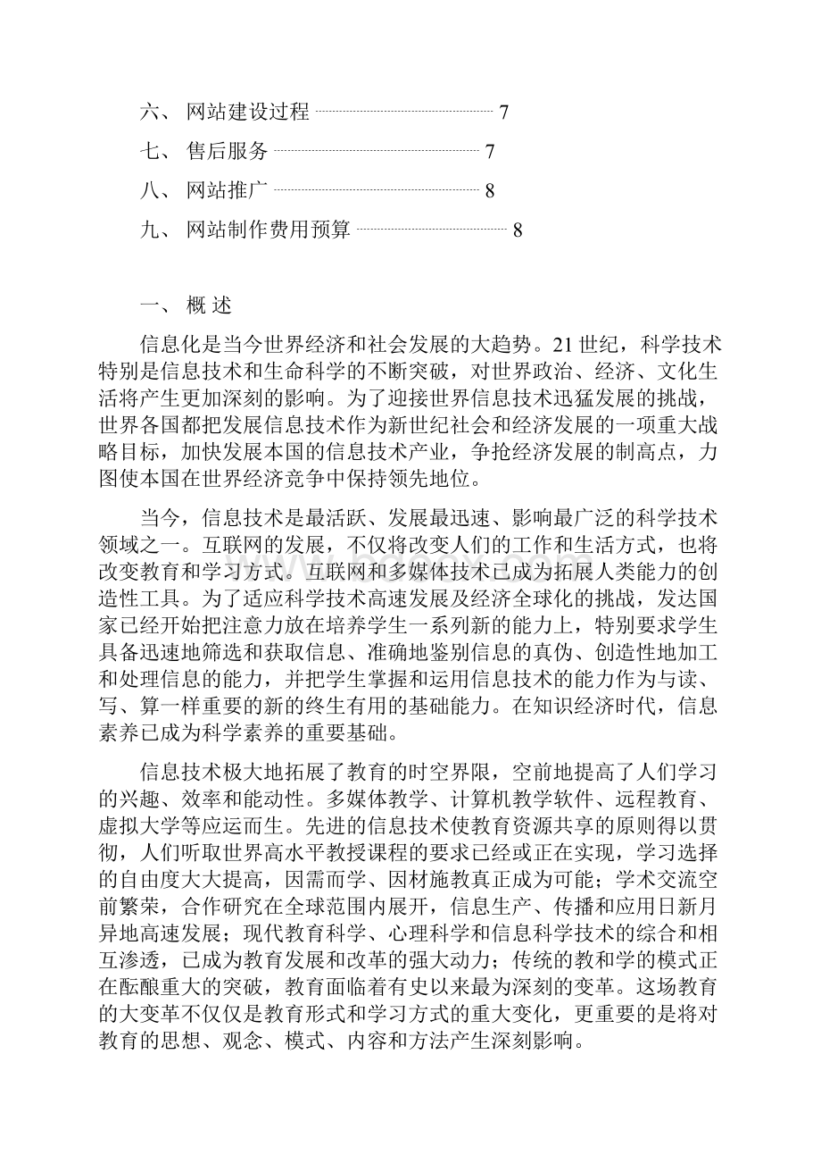 网站策划珠海市香州区教育科研培训中心网站策划方案 精品.docx_第2页