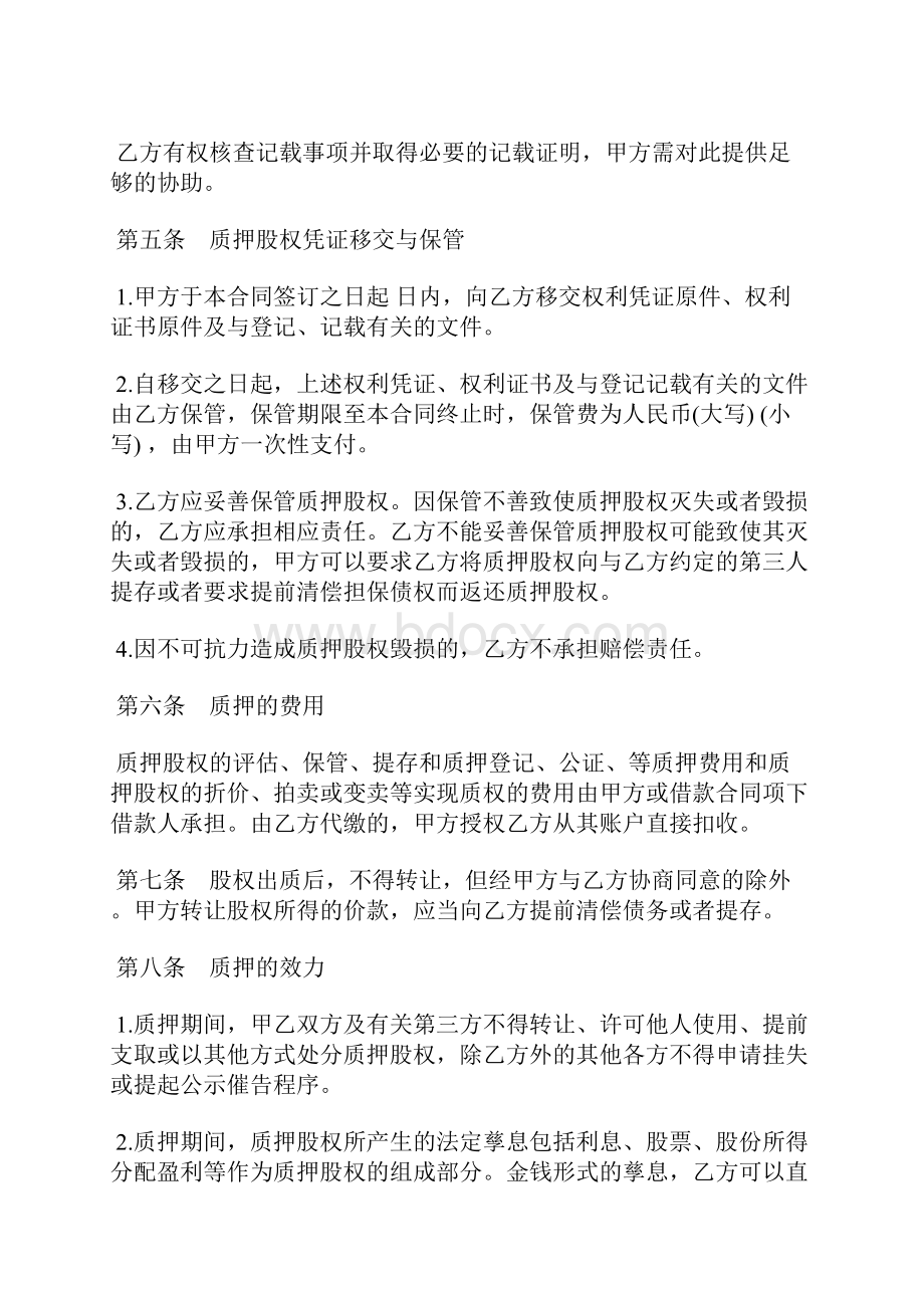 股权质押协议书模板标准版.docx_第3页