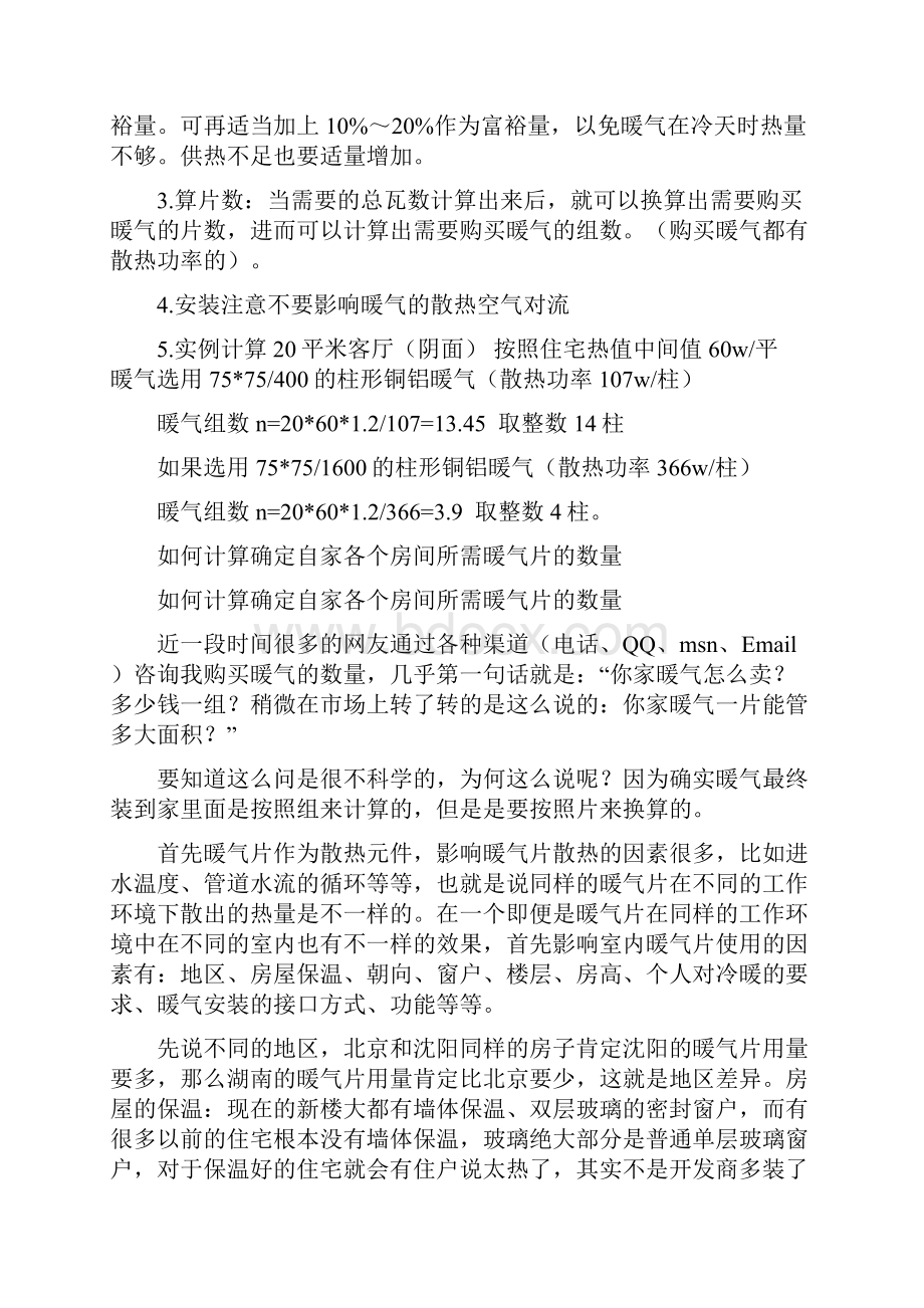 暖气片数量的选择及计算方法.docx_第2页