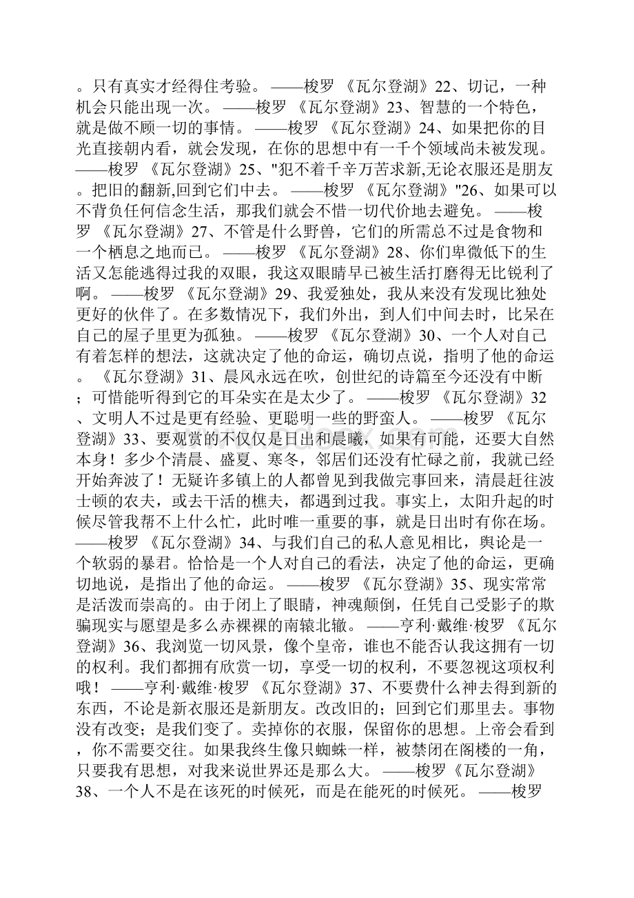 梭罗《瓦尔登湖》语录名句大全.docx_第3页