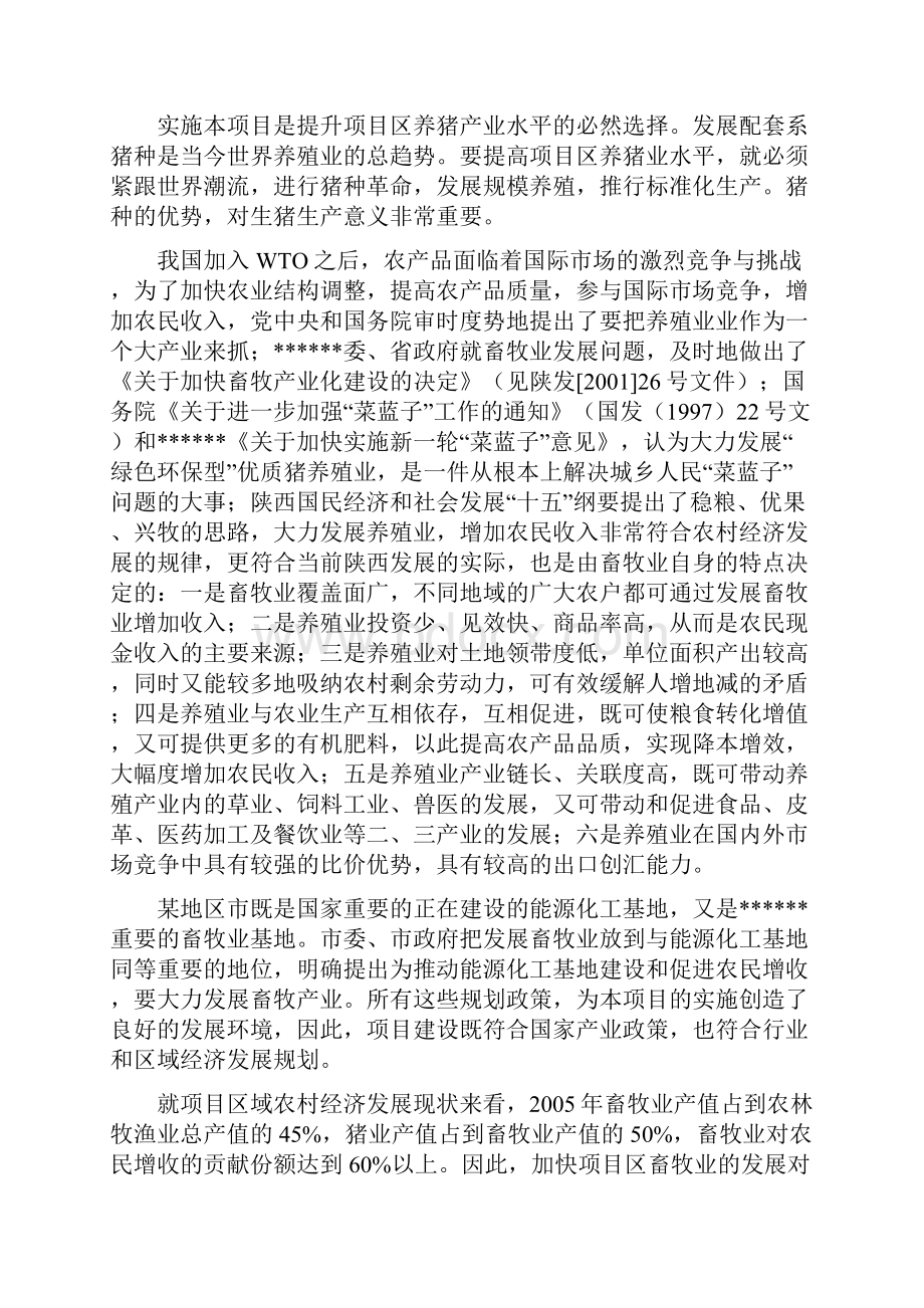 最新规模化养殖小区建设项目可研报告.docx_第2页