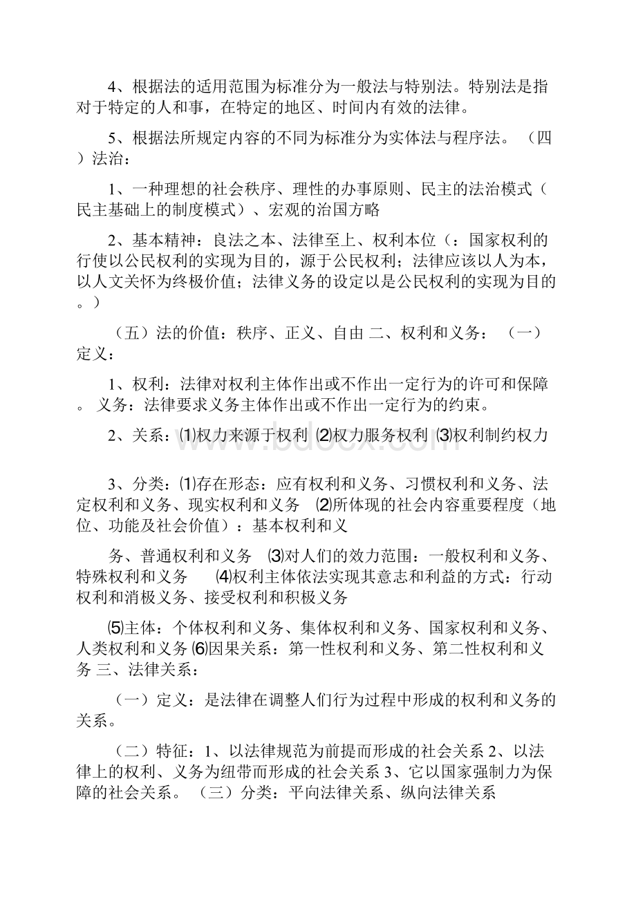 综合基础知识法律篇.docx_第2页