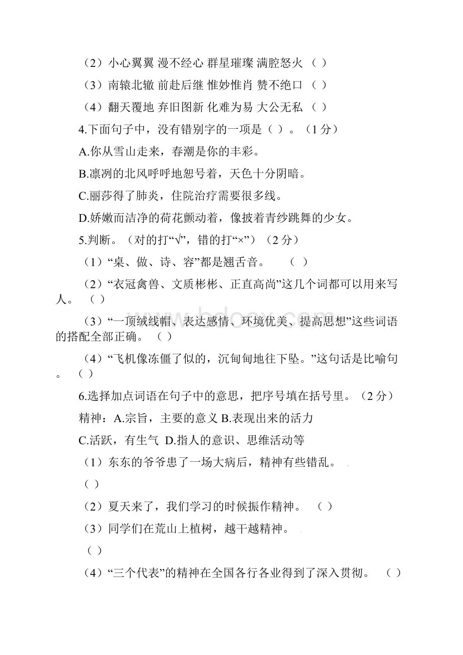 六年级下册语文试题小升初模拟卷人教新课标含答案.docx_第2页