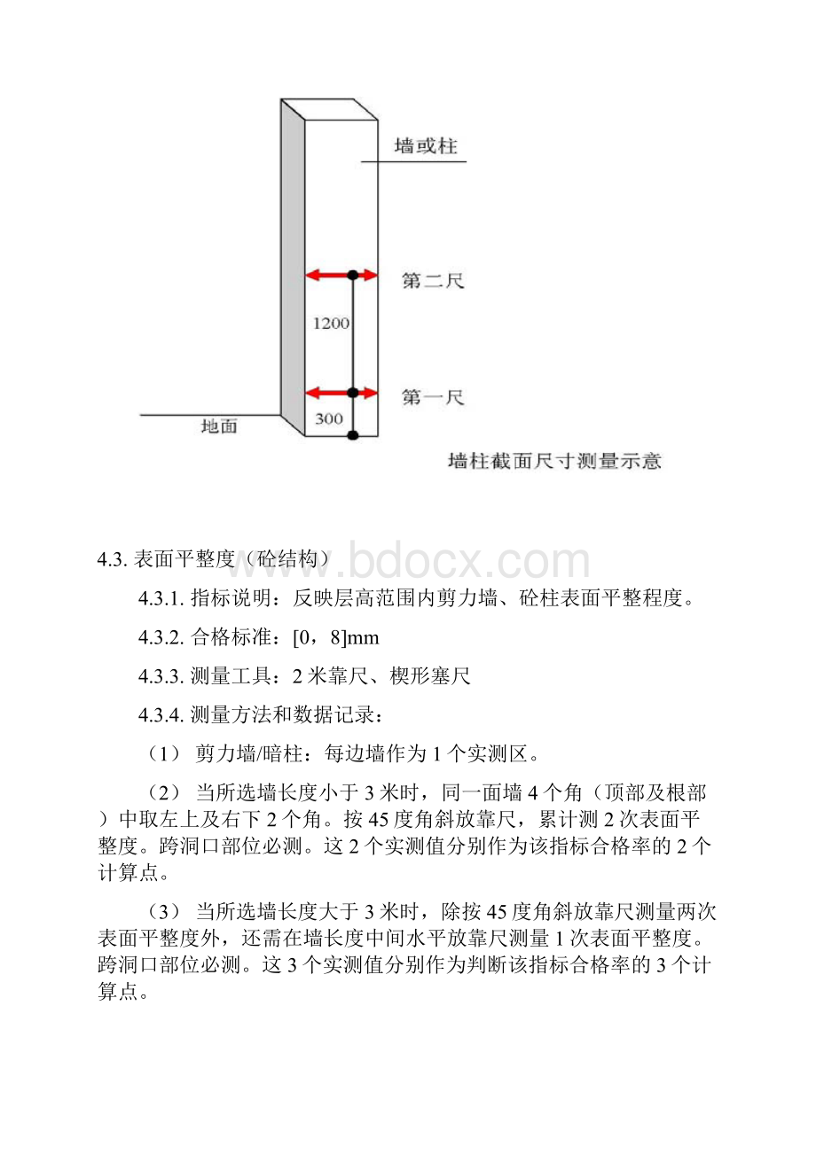 4实测实量操作手册.docx_第3页