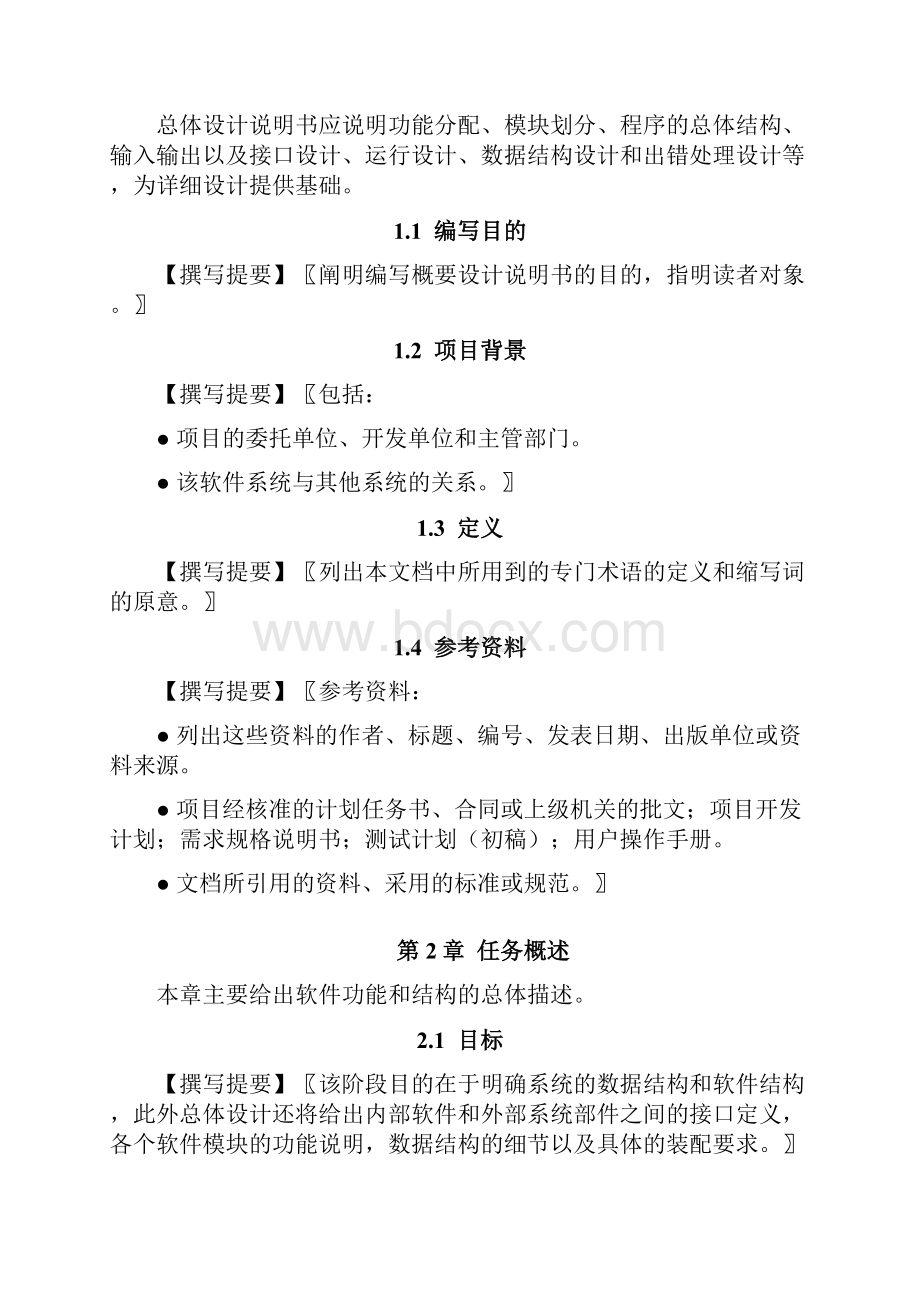 软件工程运行设计.docx_第2页