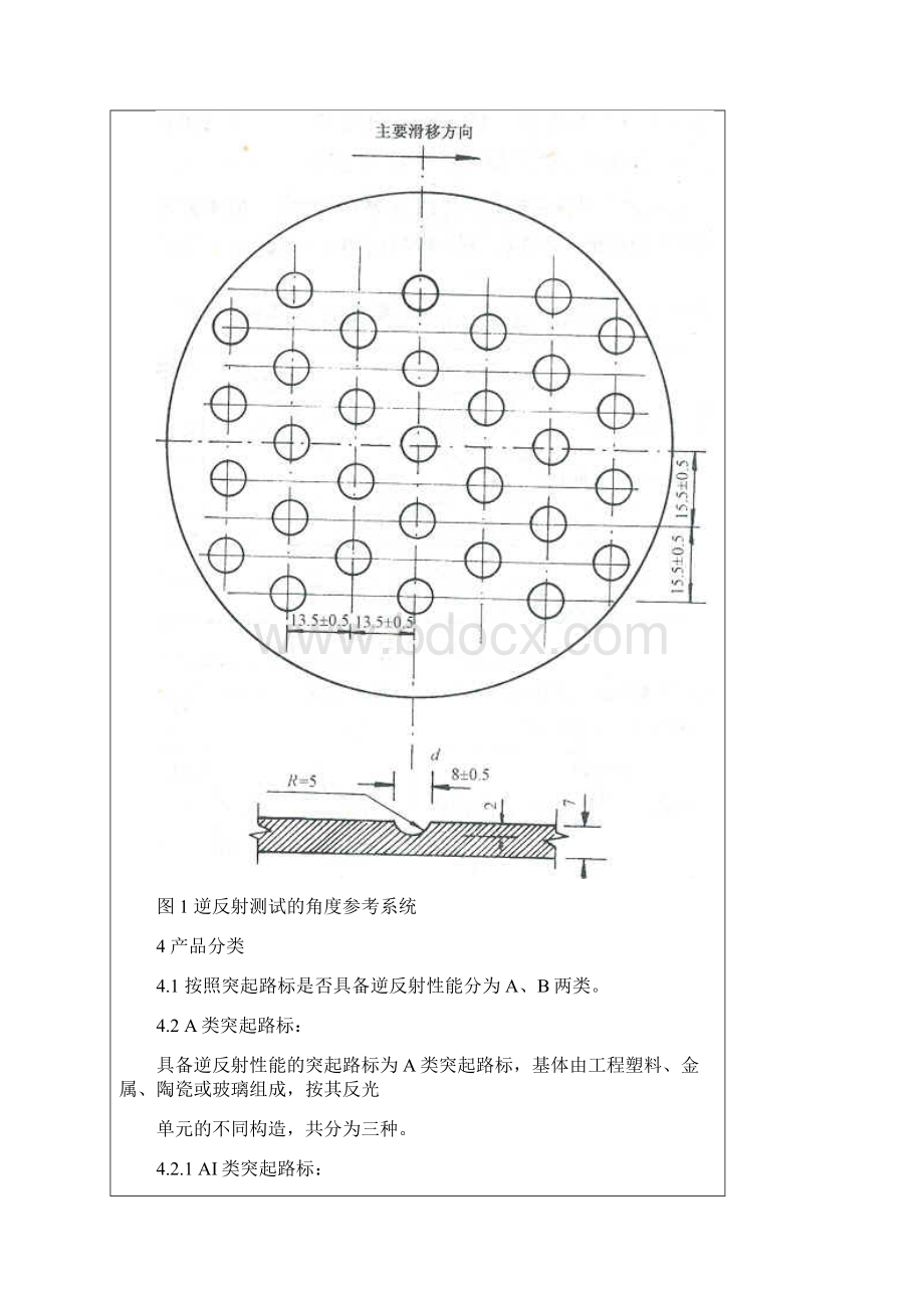 凸起路标.docx_第3页