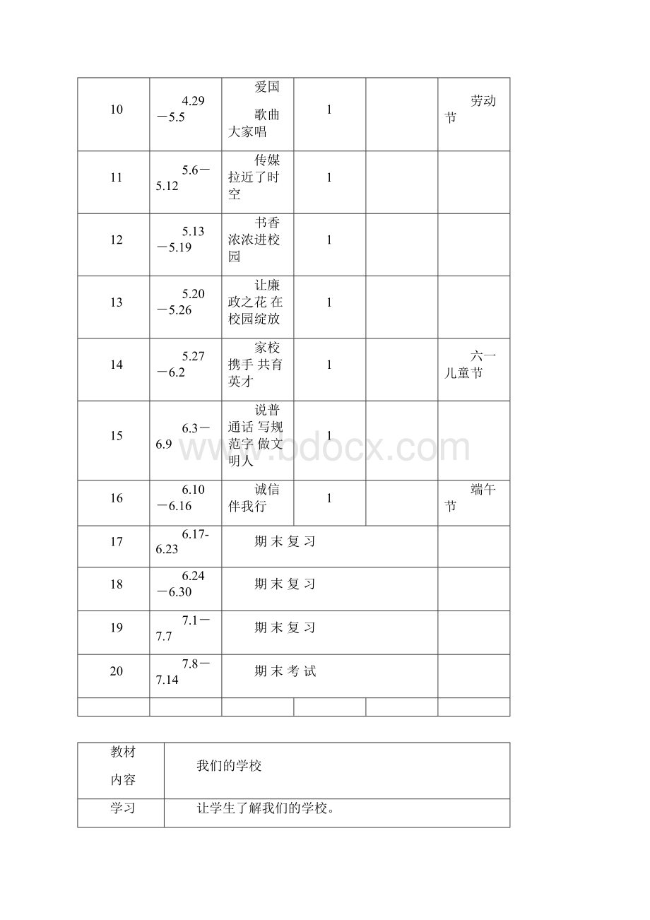 最新曾观小学五年级校本教案案.docx_第2页