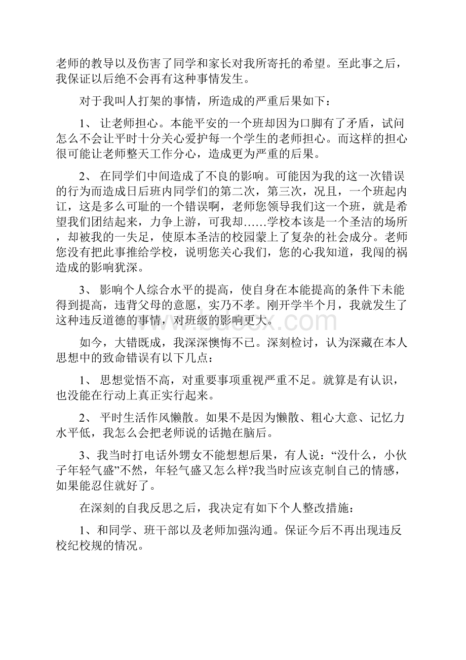 打架违纪检讨书5篇.docx_第2页