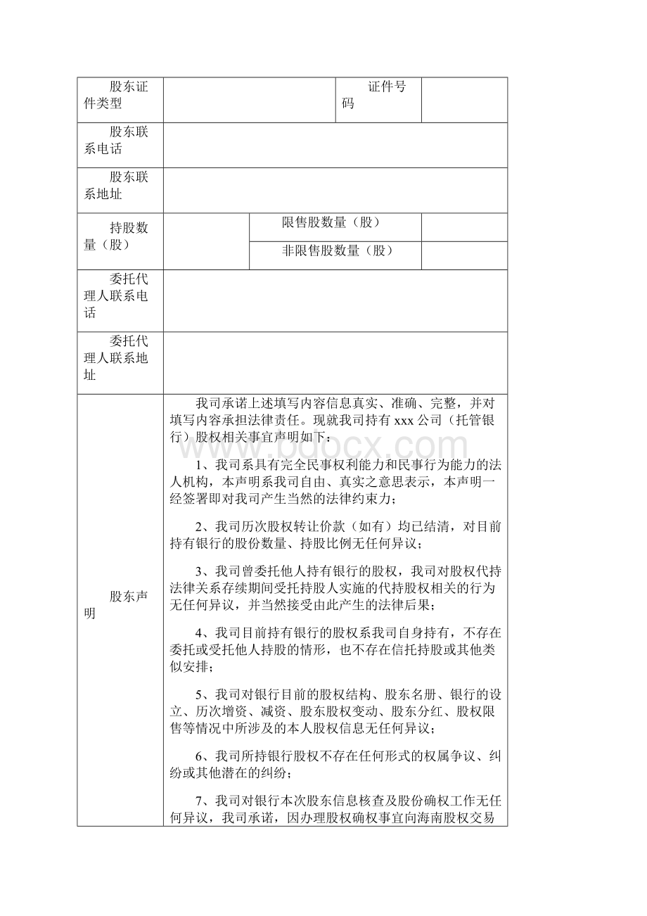 法人股东股权确权登记所需提供资料.docx_第2页