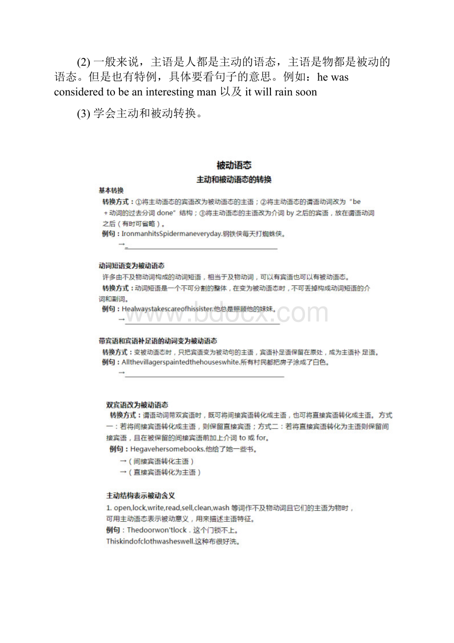 语法课教案设计主被动语态.docx_第2页