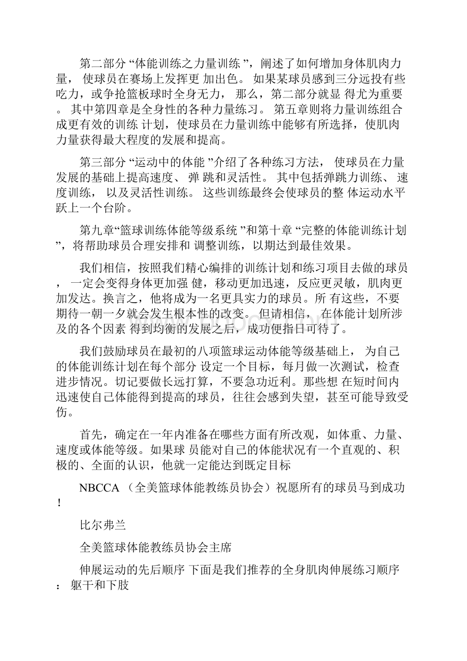 NBA体能训练专家设计的122项练习解读.docx_第2页