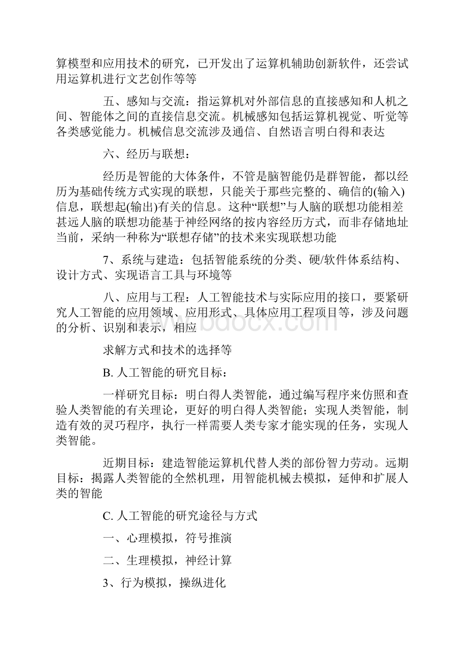 演讲人工智能.docx_第3页