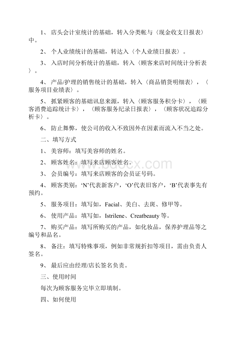 美容所全套管理报表.docx_第2页