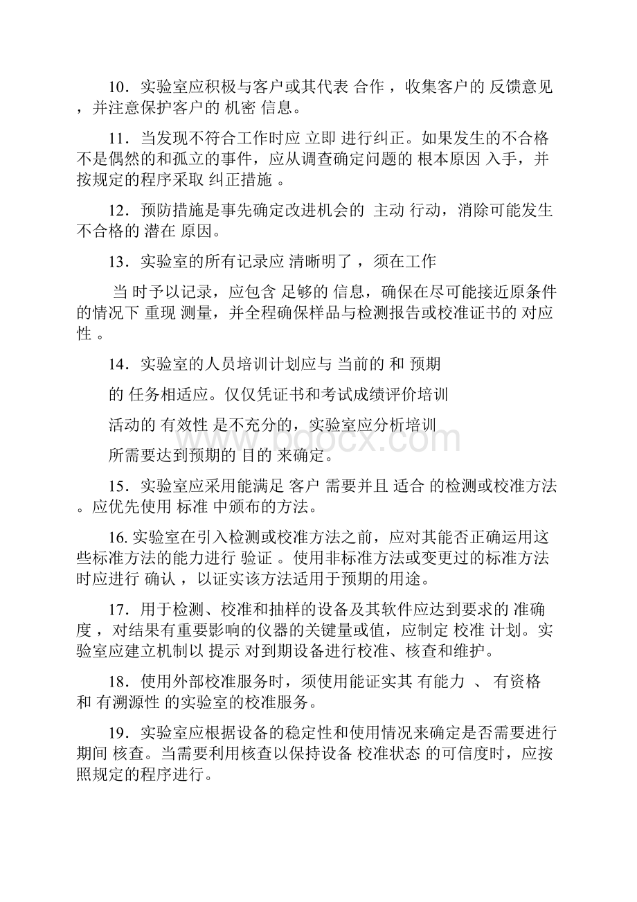 质量管理师培训试题答案21.docx_第2页