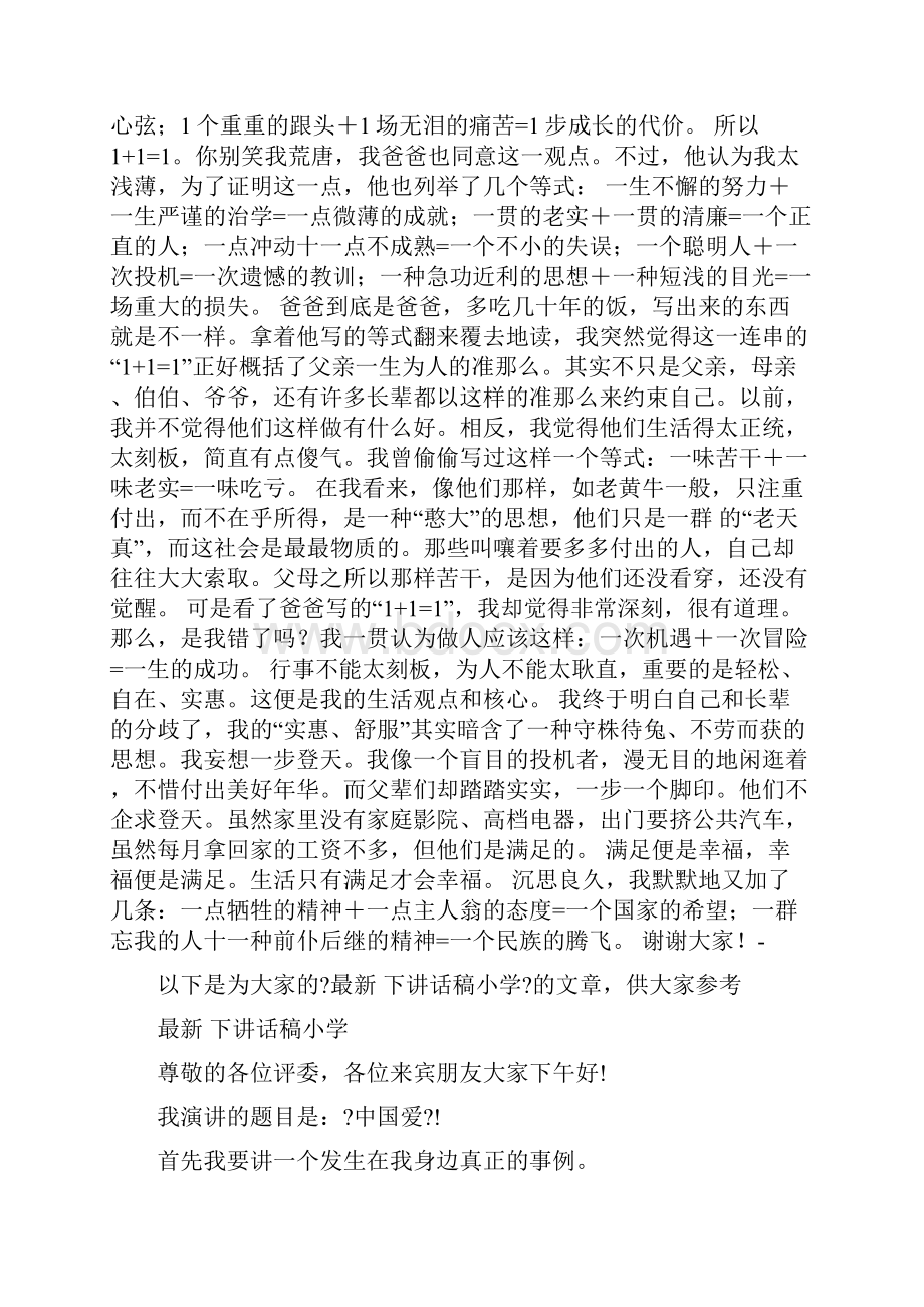 最新热门国旗下的讲话.docx_第2页