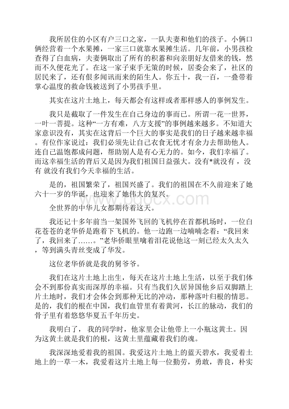 最新热门国旗下的讲话.docx_第3页