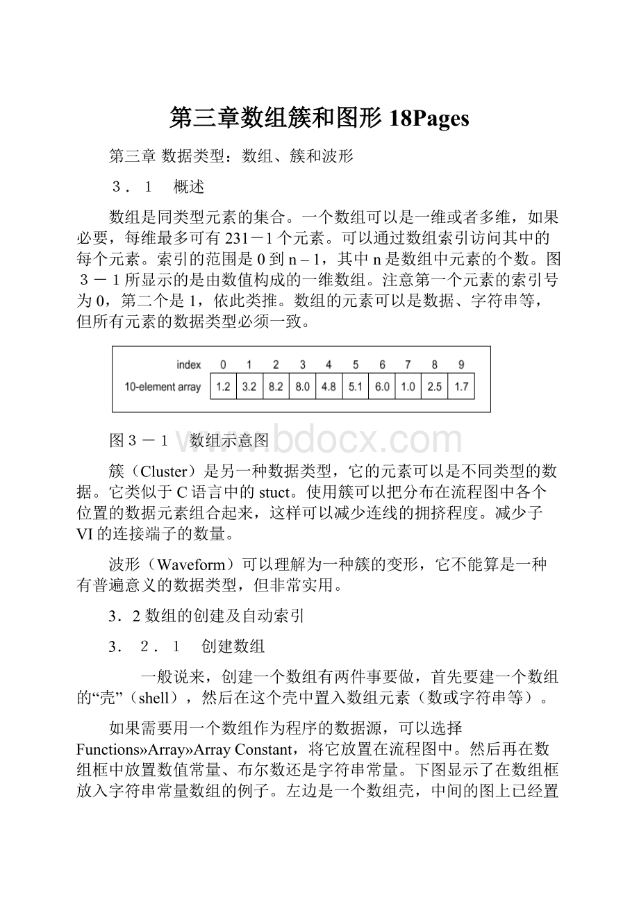 第三章数组簇和图形18Pages.docx_第1页