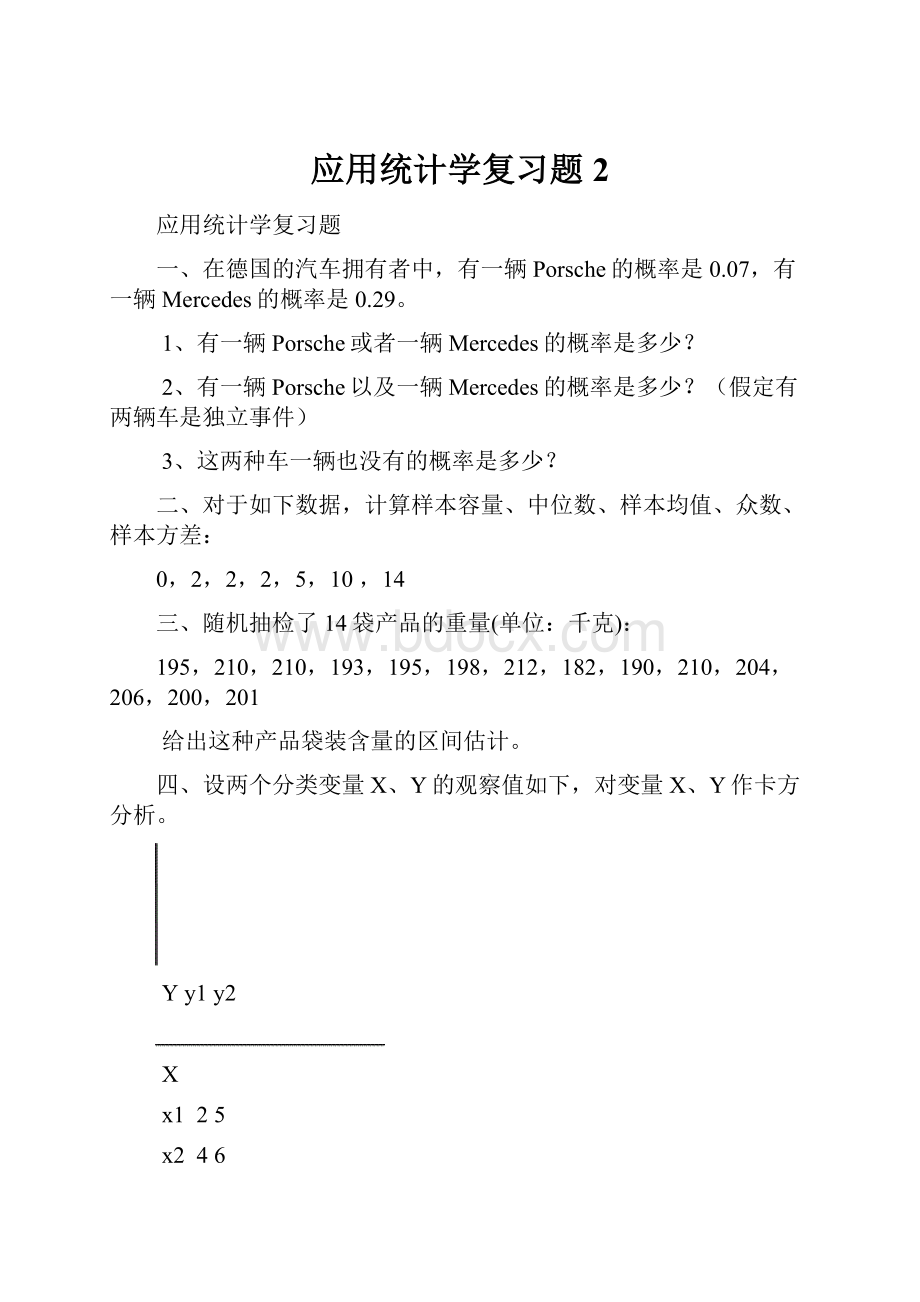 应用统计学复习题 2.docx