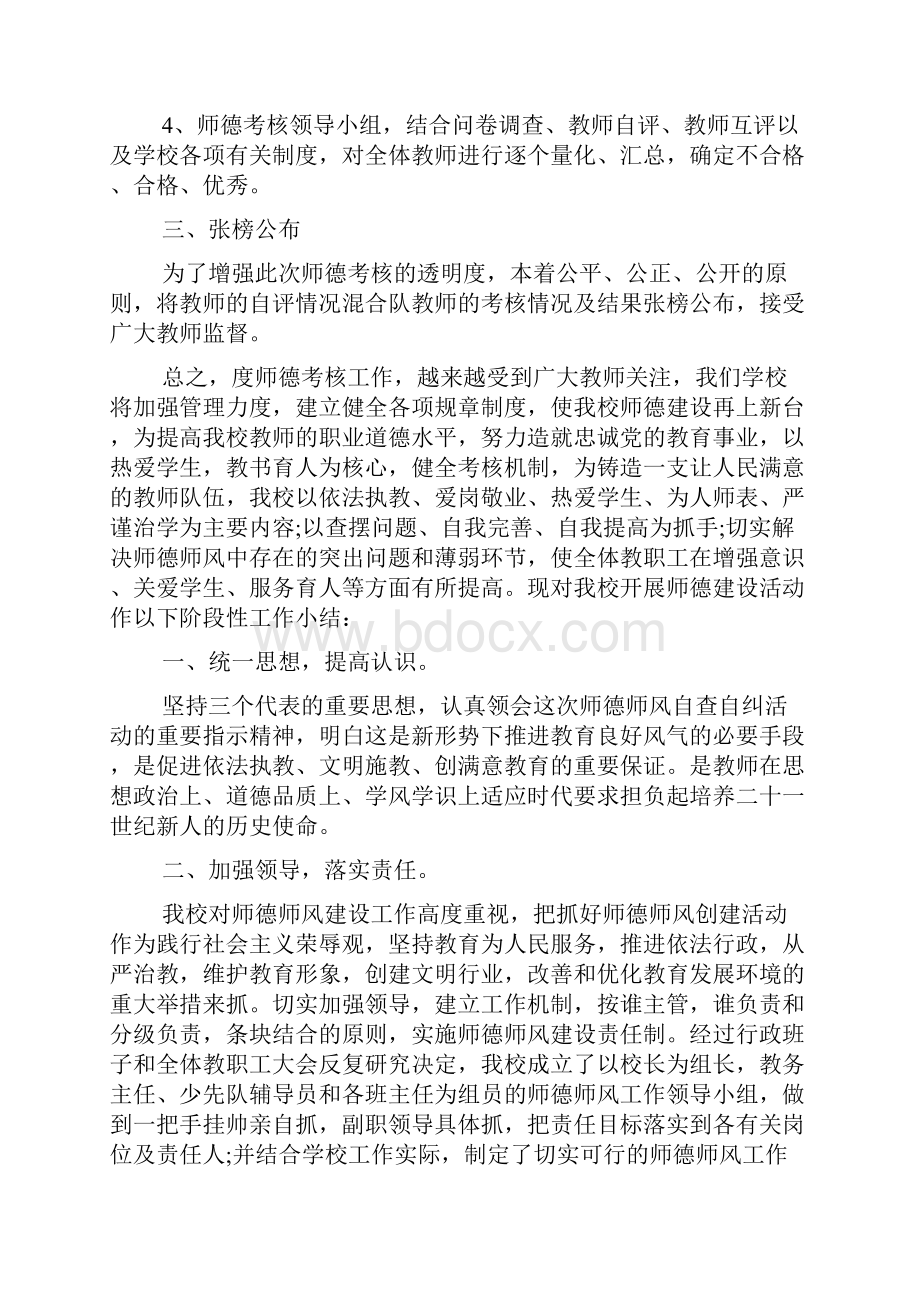 学校师德师风工作总结范文精选范文精选.docx_第2页