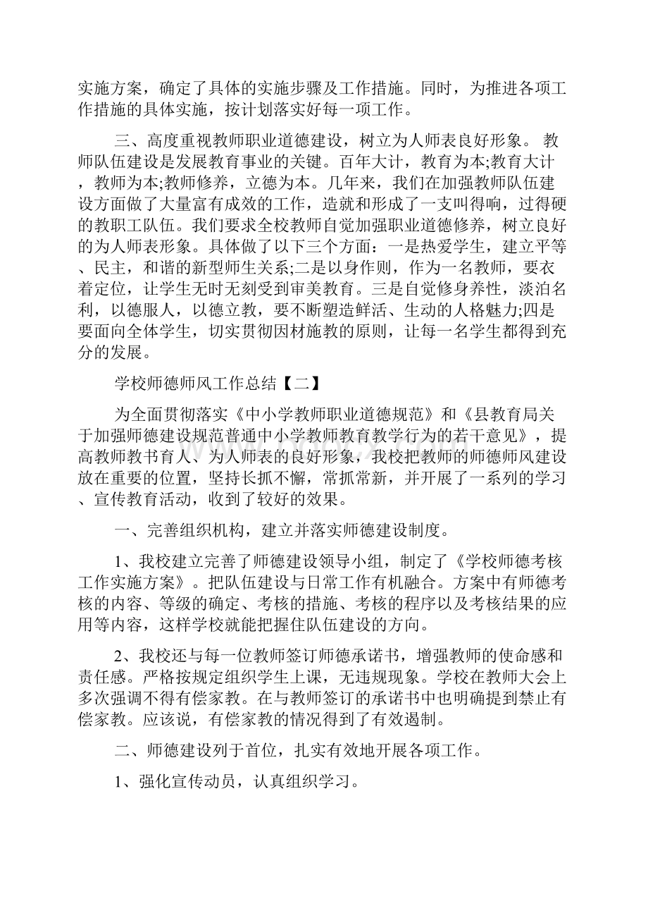 学校师德师风工作总结范文精选范文精选.docx_第3页