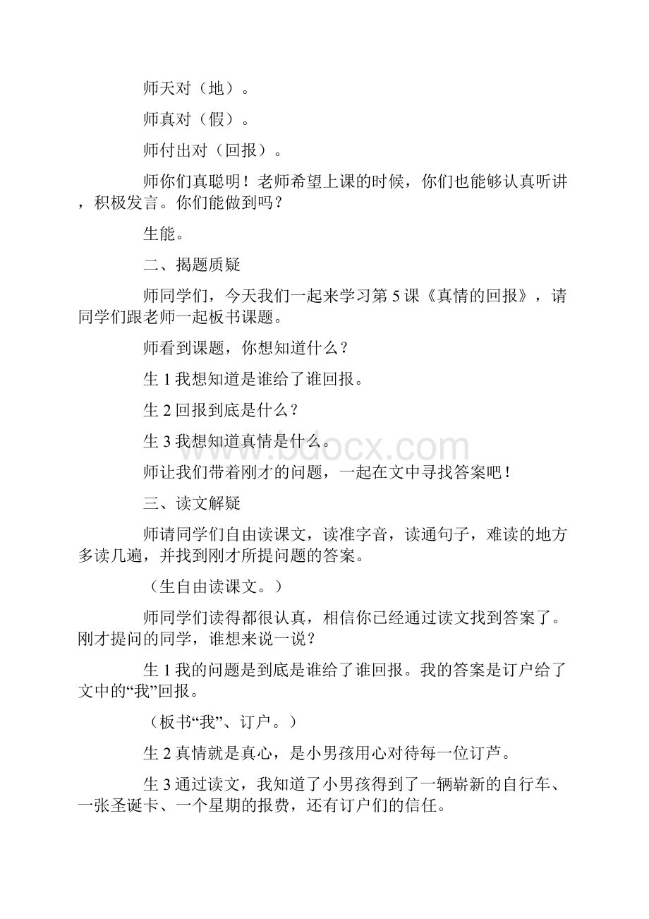 《真情的回报》教学纪实与评析.docx_第2页