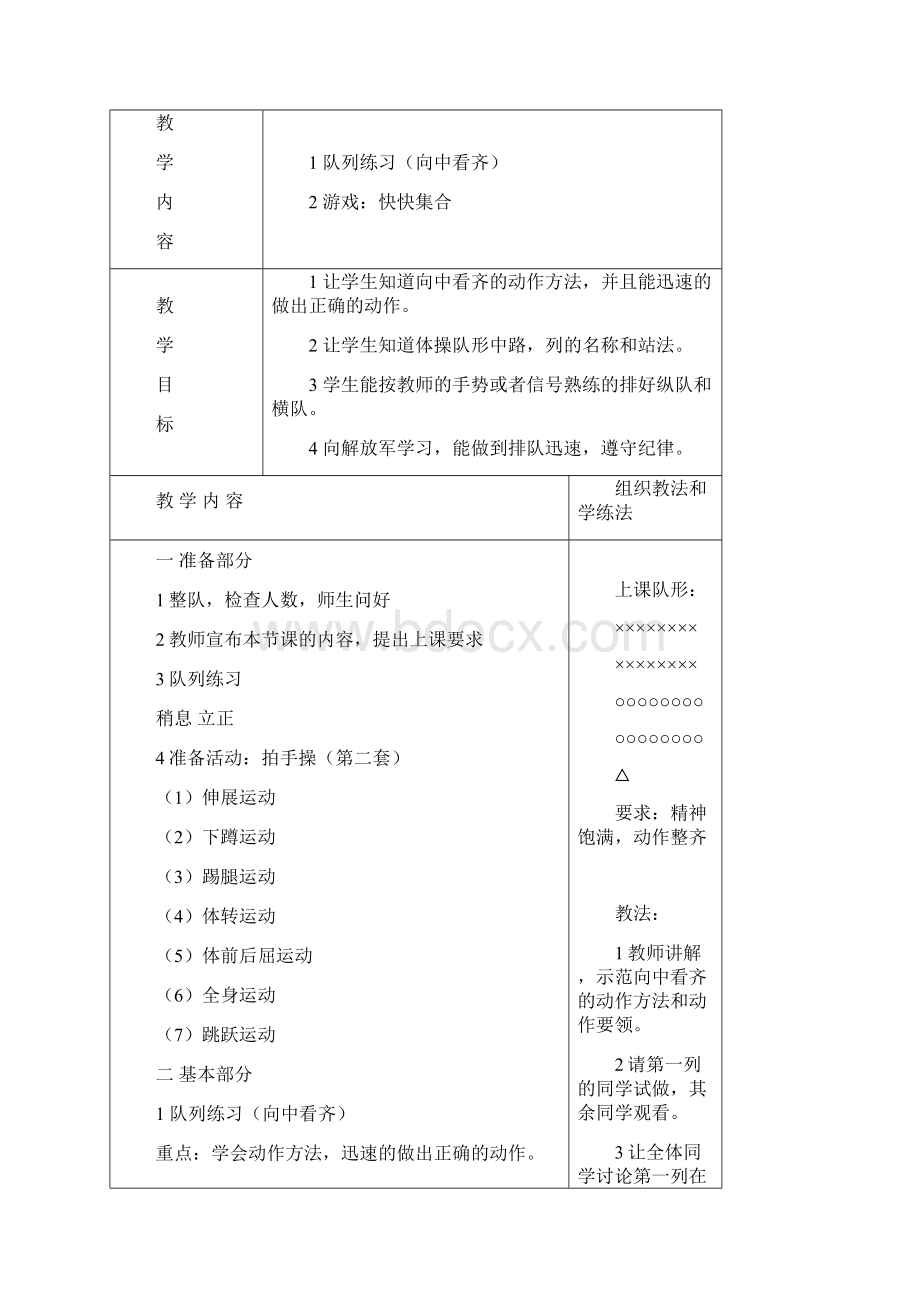 苏教版小学体育二年级下册全册教案表格式.docx_第3页