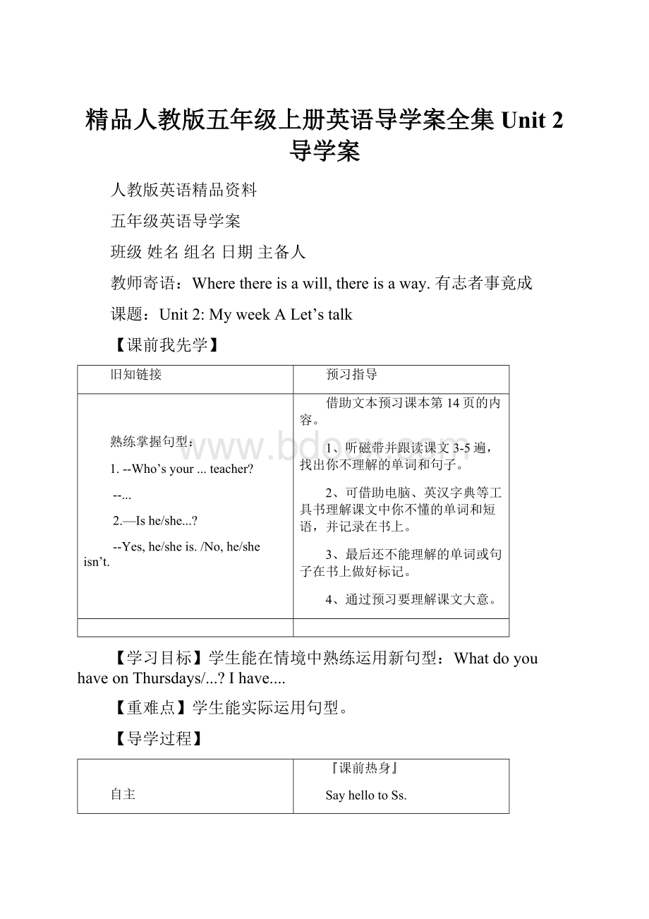 精品人教版五年级上册英语导学案全集Unit 2 导学案.docx_第1页