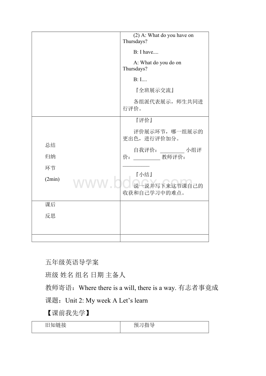 精品人教版五年级上册英语导学案全集Unit 2 导学案.docx_第3页