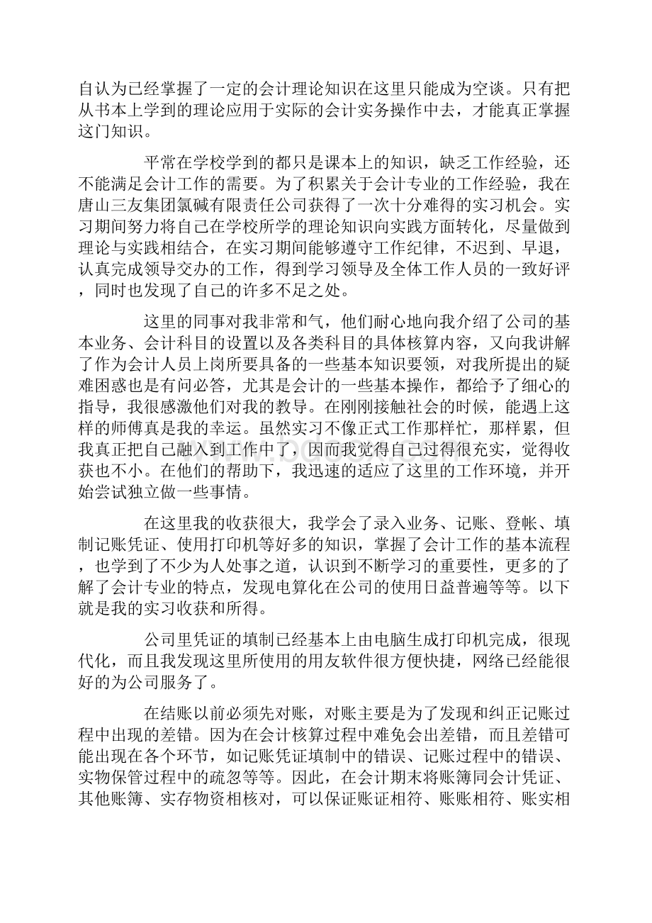 会计实习心得体会范文9篇.docx_第3页