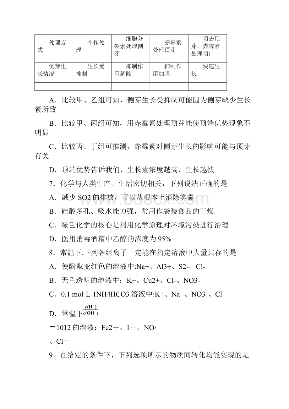 届宁夏银川一中高三上学期第五次月考理科综合试题.docx_第3页