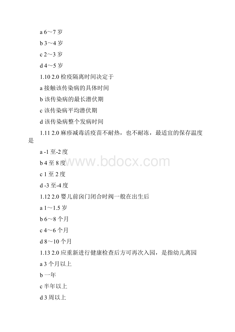 自学考试学前卫生学试题含答案.docx_第3页