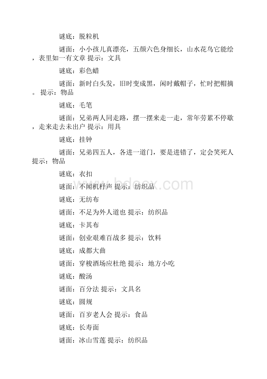 猜谜语日常用品谜语及答案.docx_第2页