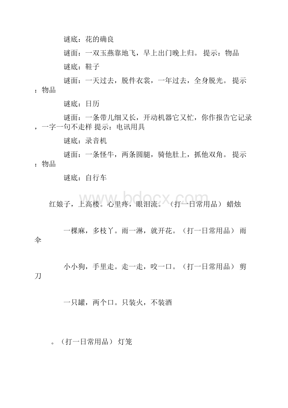 猜谜语日常用品谜语及答案.docx_第3页