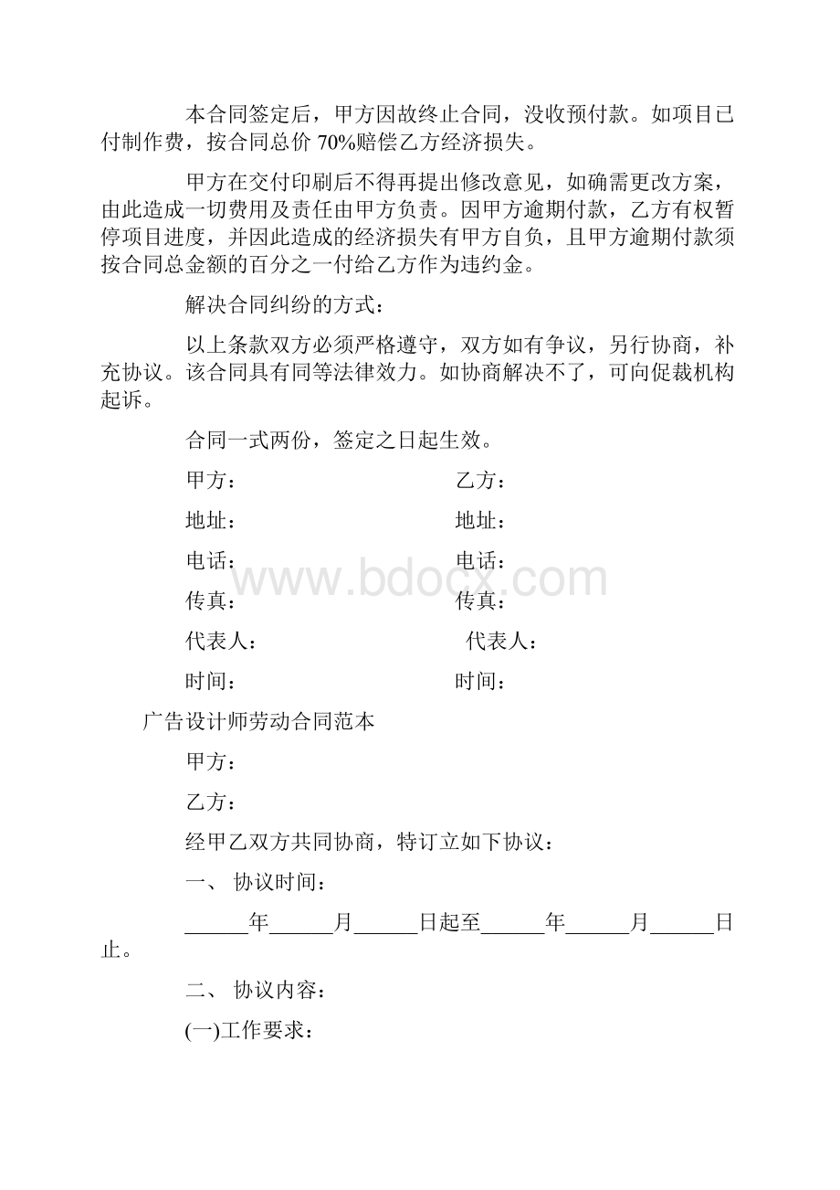 标准合同广告设计合同4篇.docx_第2页