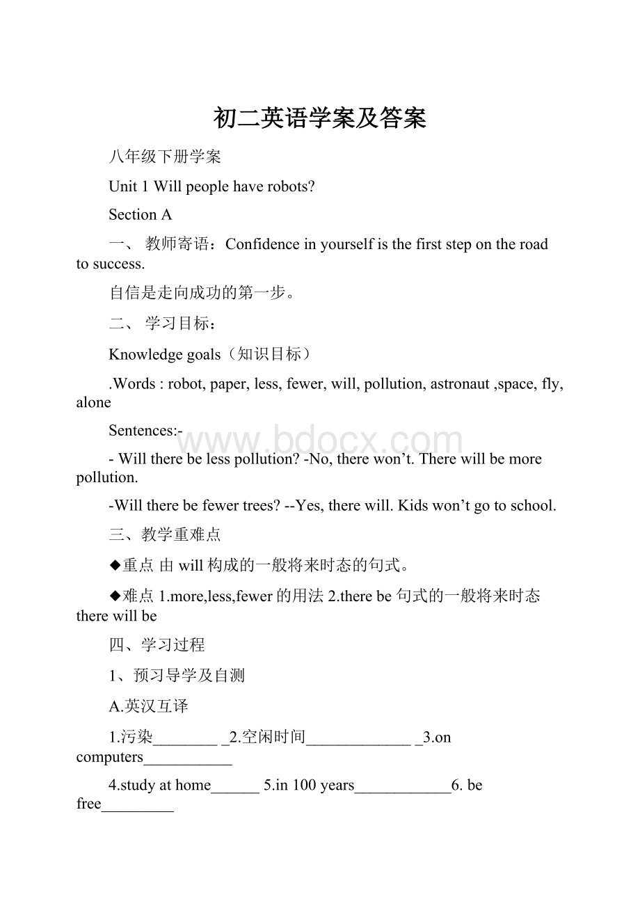 初二英语学案及答案.docx_第1页