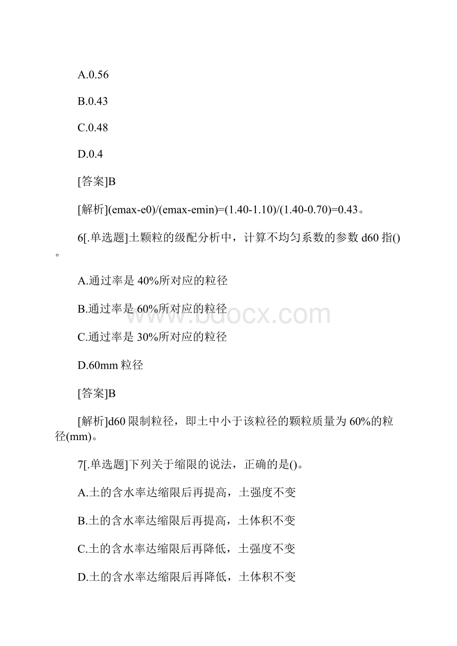 公路检测工程师助理《道路工程》巩固题第十套含答案.docx_第3页