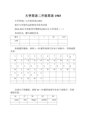 大学英语二开放英语1503.docx