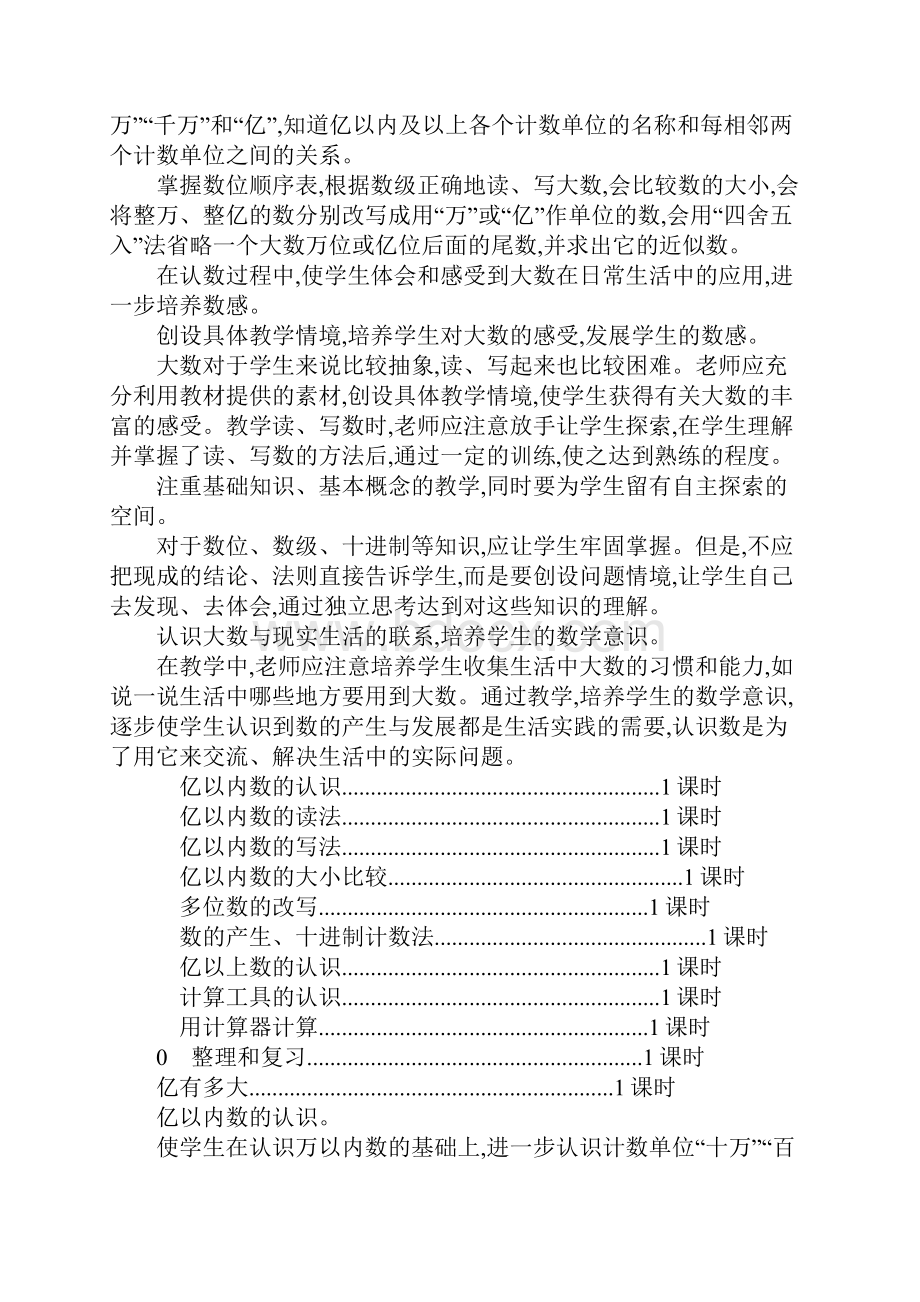 K12学习XX四年级数学上单元大数的认识教案及反思作业题答案人教版.docx_第2页