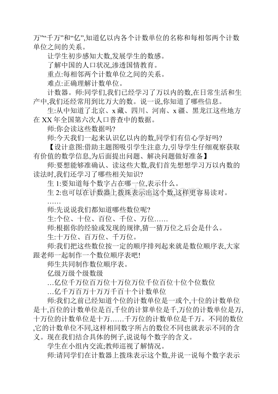 K12学习XX四年级数学上单元大数的认识教案及反思作业题答案人教版.docx_第3页