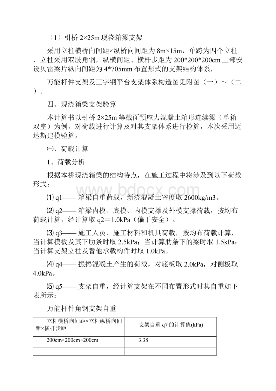 现浇箱梁支架方案计算.docx_第3页