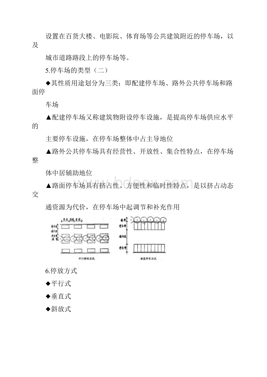 第7章 城市道路交通服务三设施.docx_第3页