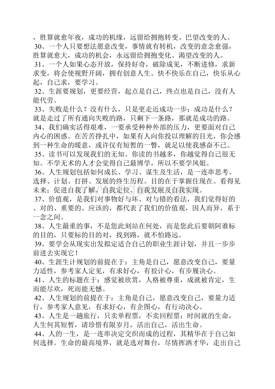 成功人生规划经典格言.docx_第3页