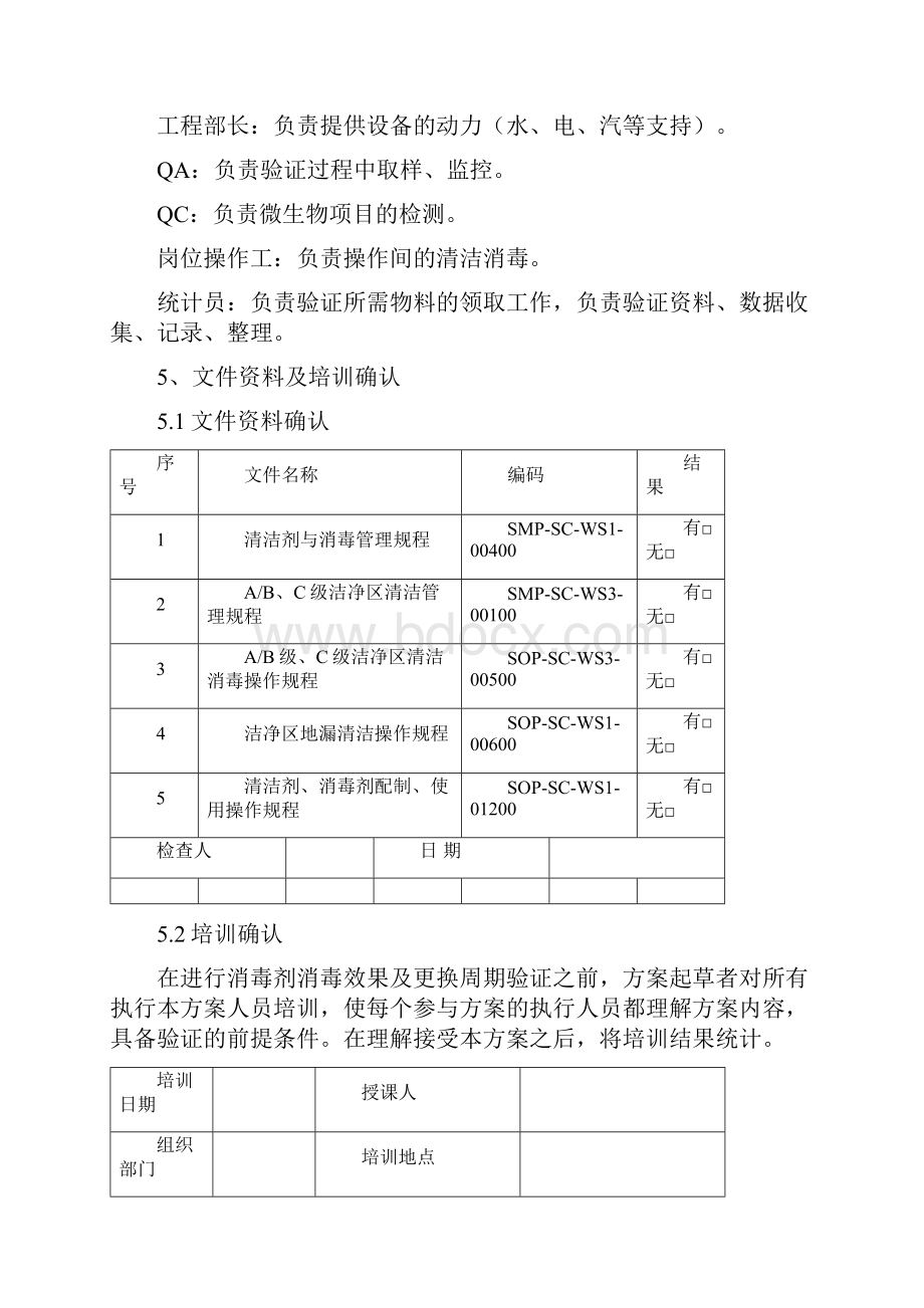 新版 消毒剂消毒效果及更换周期验证报告.docx_第3页