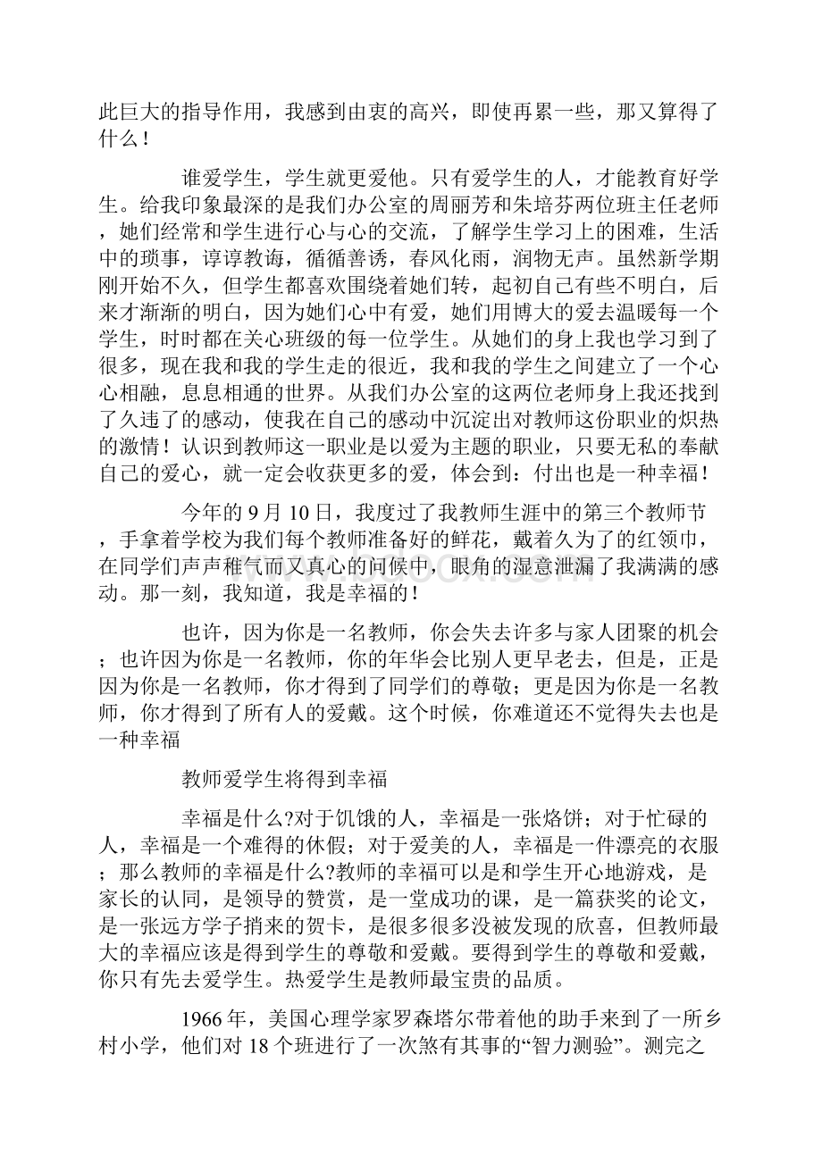 小学教师爱学生演讲稿精选多篇.docx_第2页