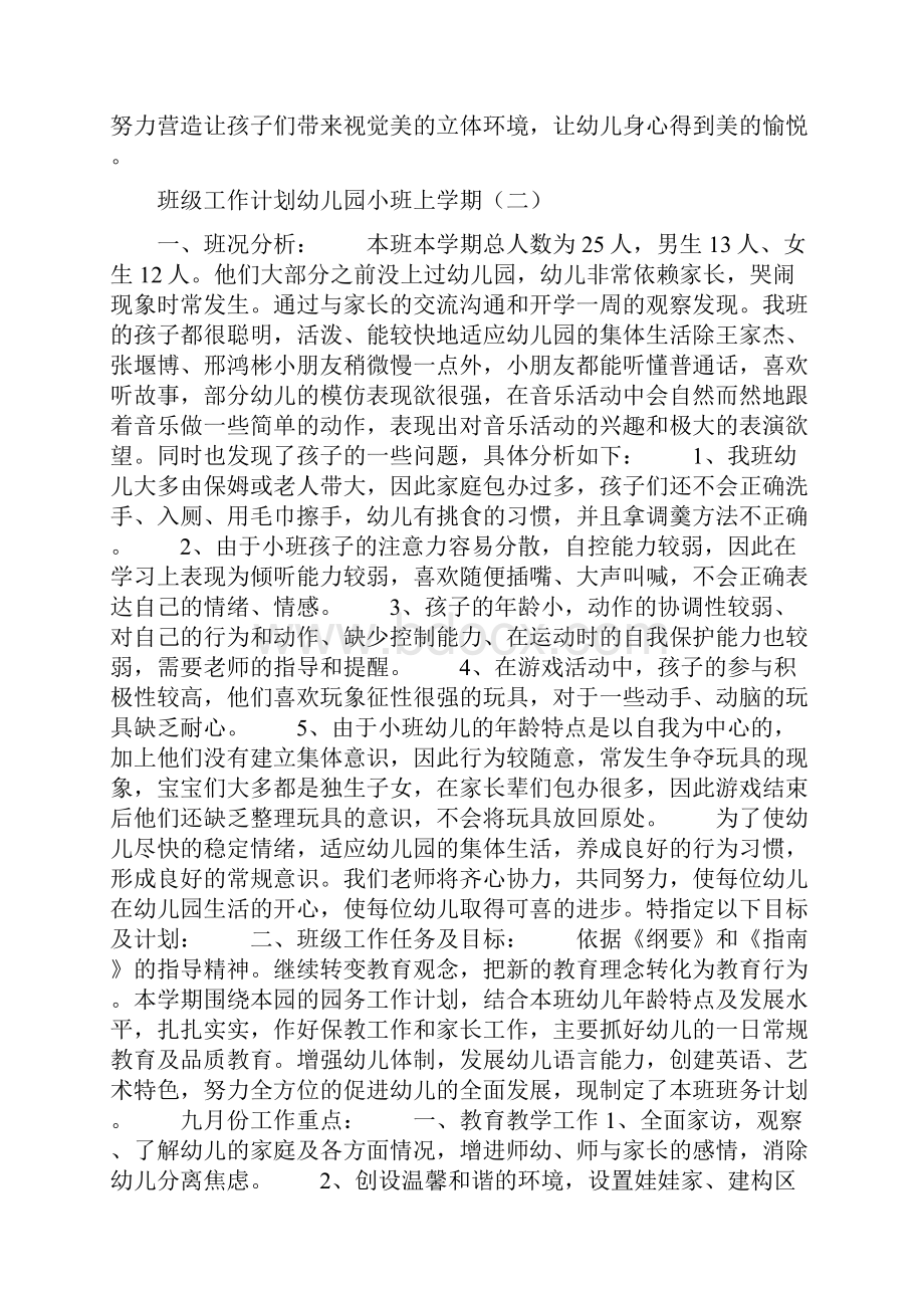 班级工作计划幼儿园小班上学期.docx_第3页